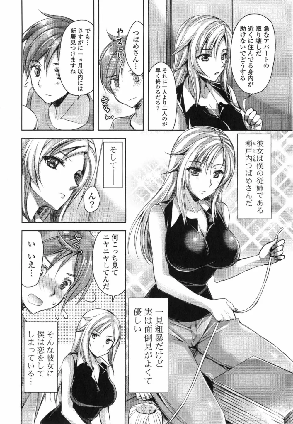 純愛エロカノ! Page.87