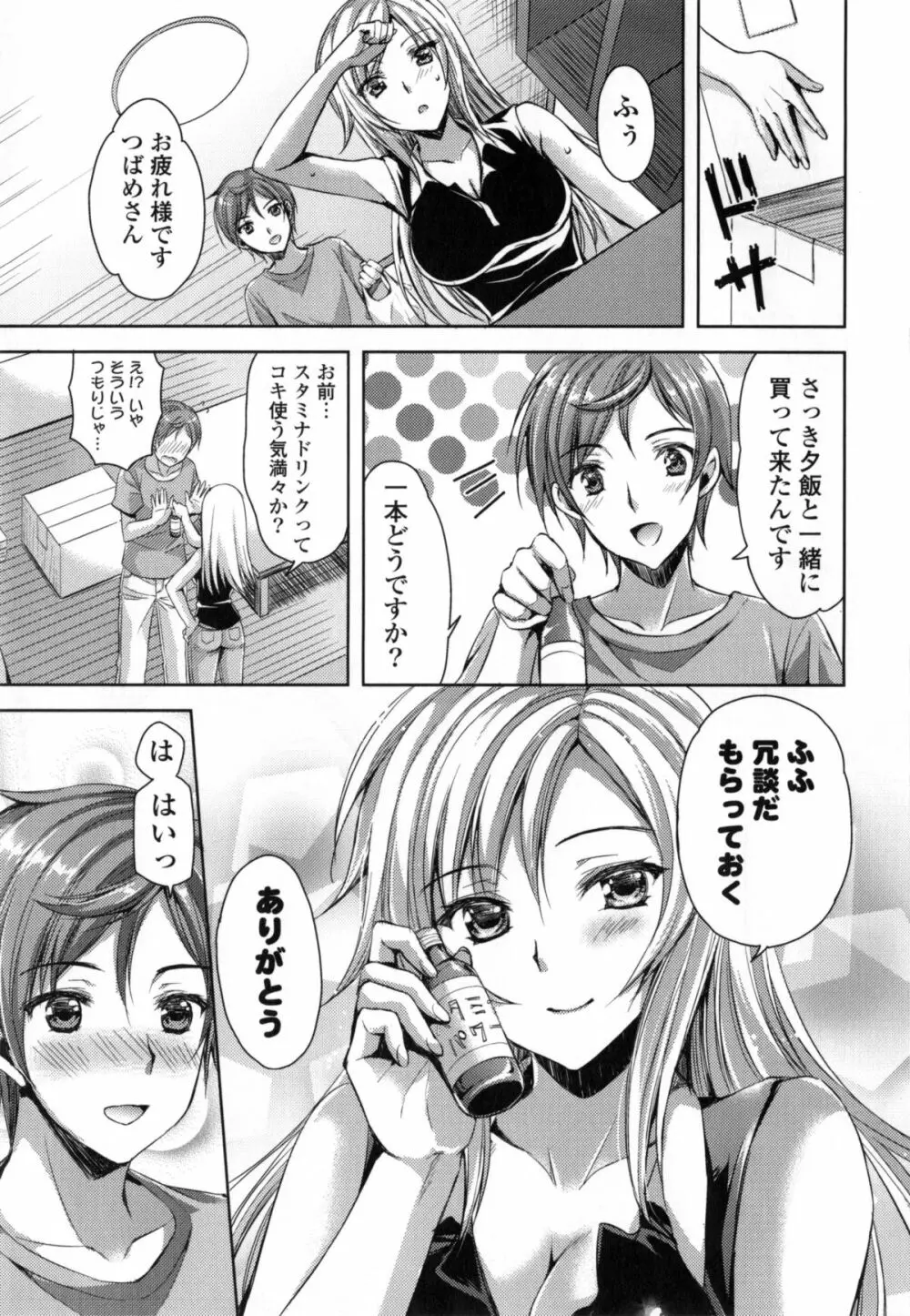 純愛エロカノ! Page.88