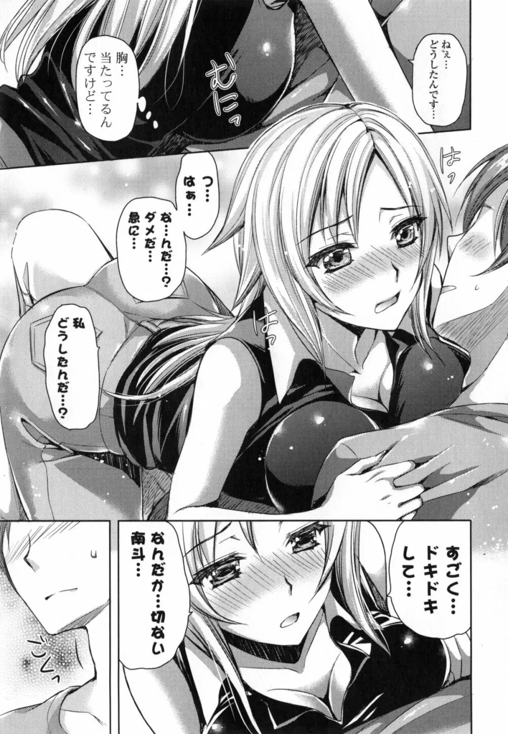 純愛エロカノ! Page.90