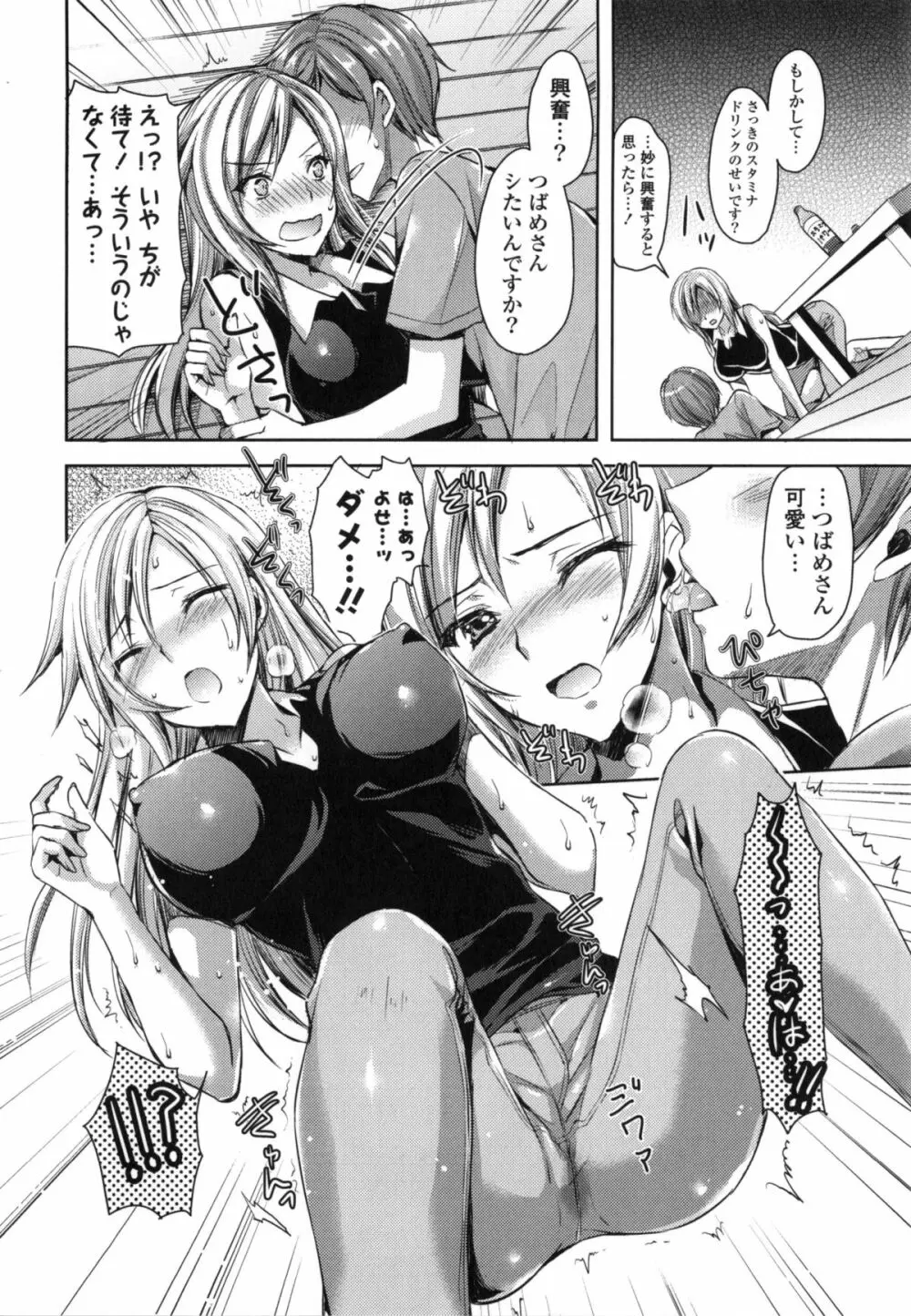純愛エロカノ! Page.91