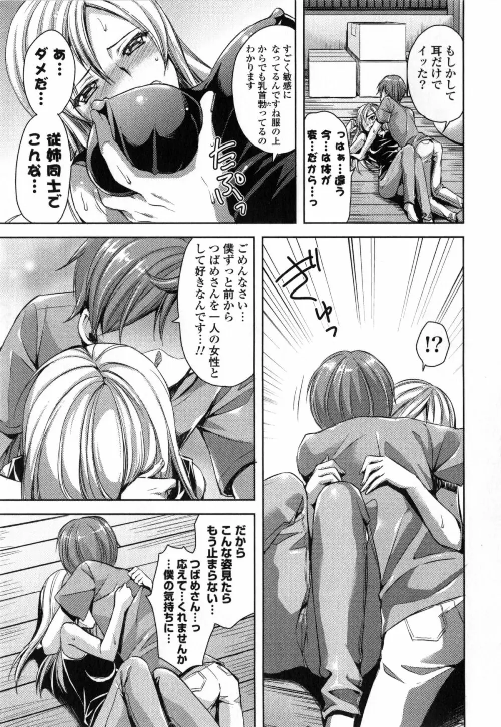 純愛エロカノ! Page.92