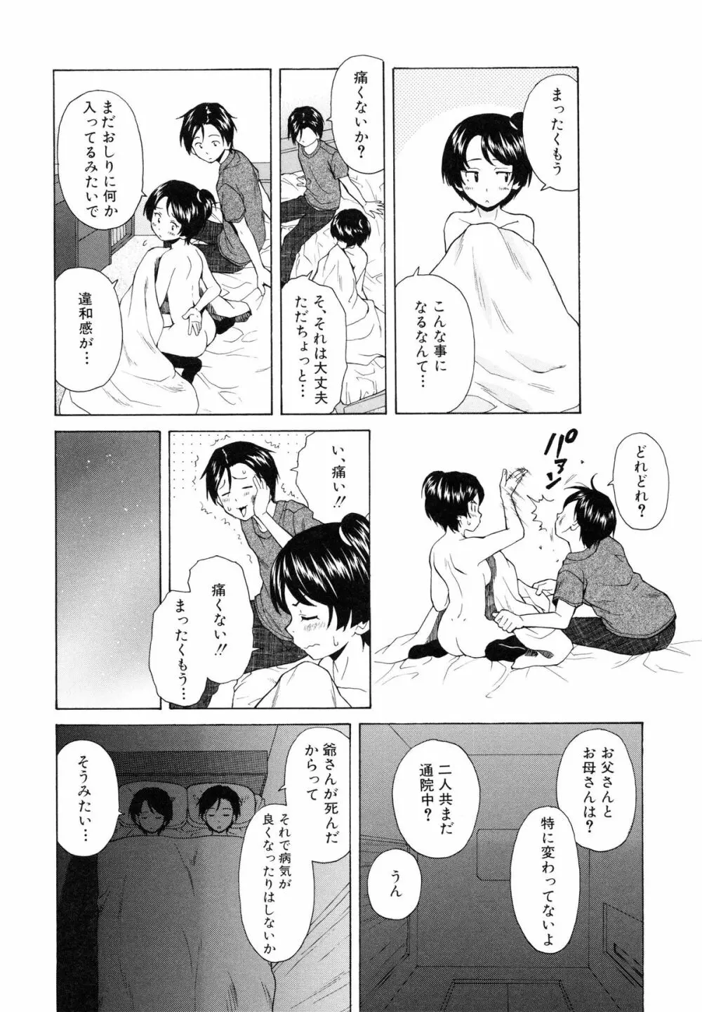 俺の義姉さん・・・ Page.88
