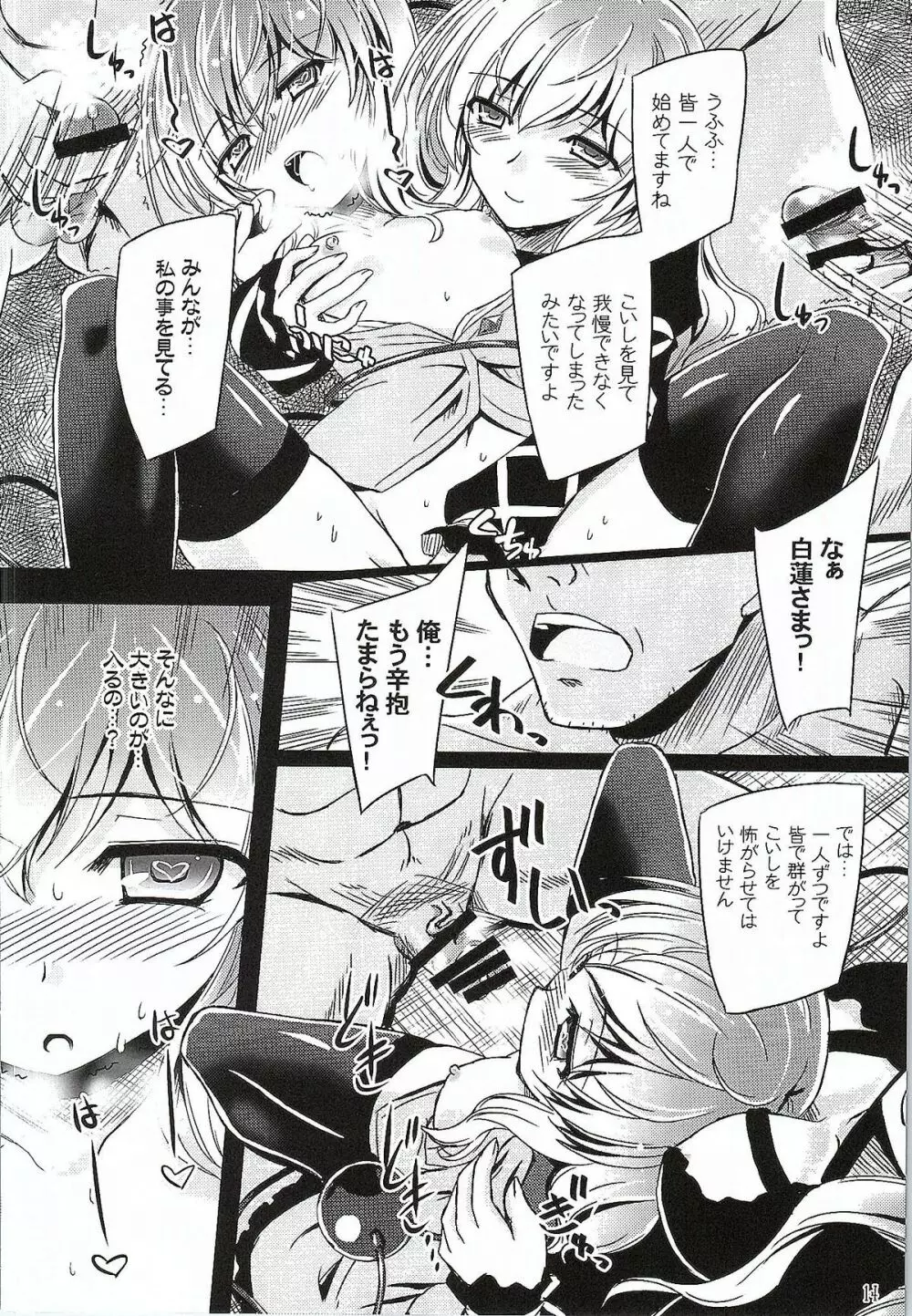 目立ちたがりの快楽主義者 Page.13