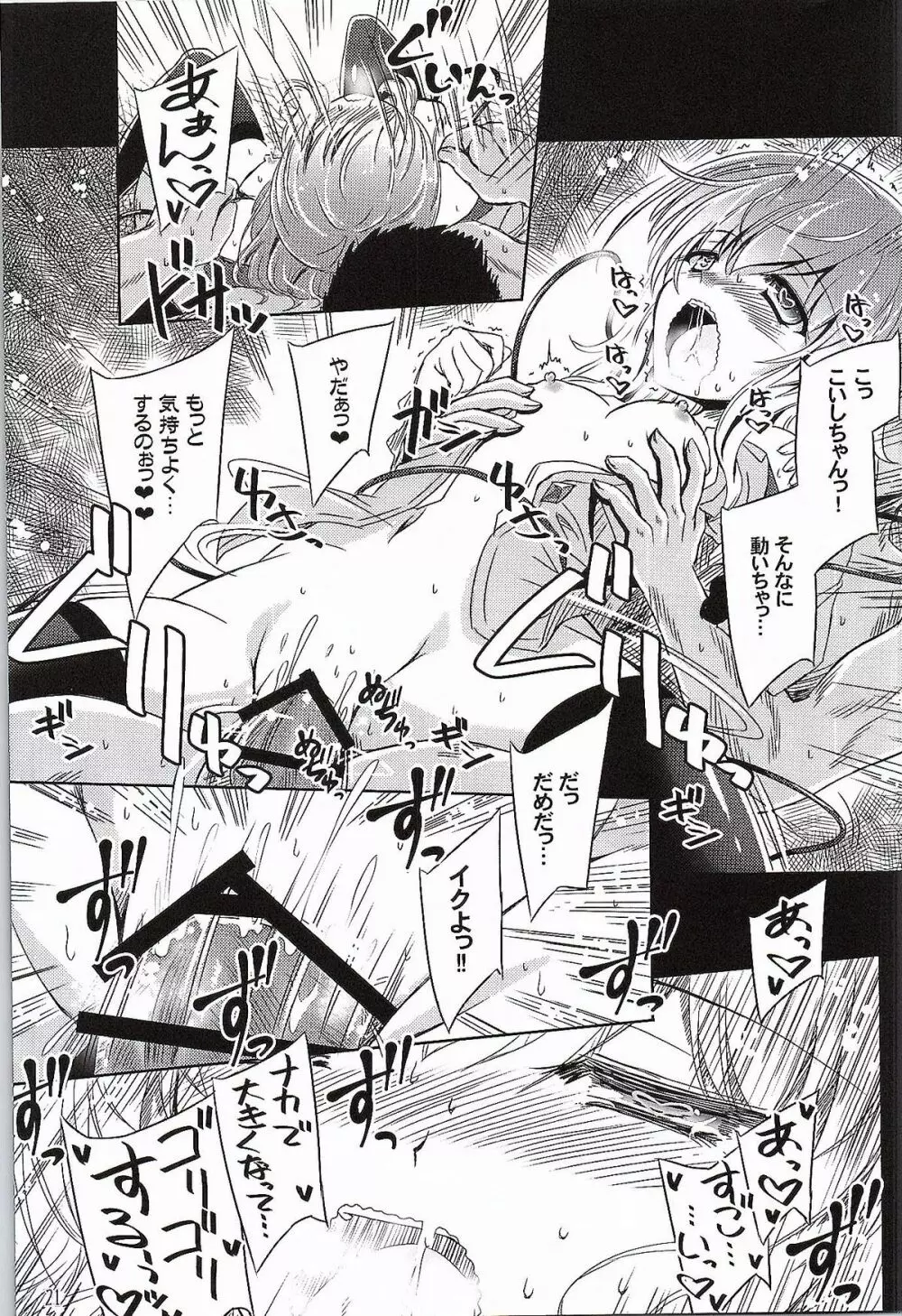 目立ちたがりの快楽主義者 Page.20