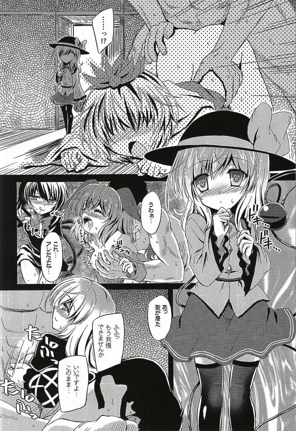 目立ちたがりの快楽主義者 Page.5