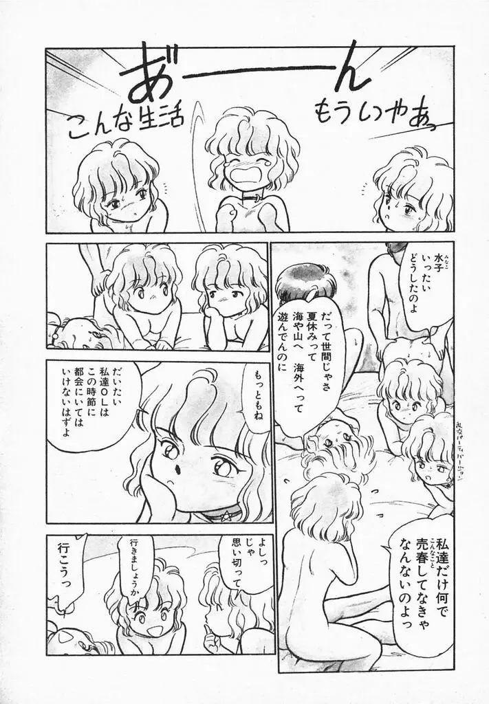 夏色ラバーズ Page.74