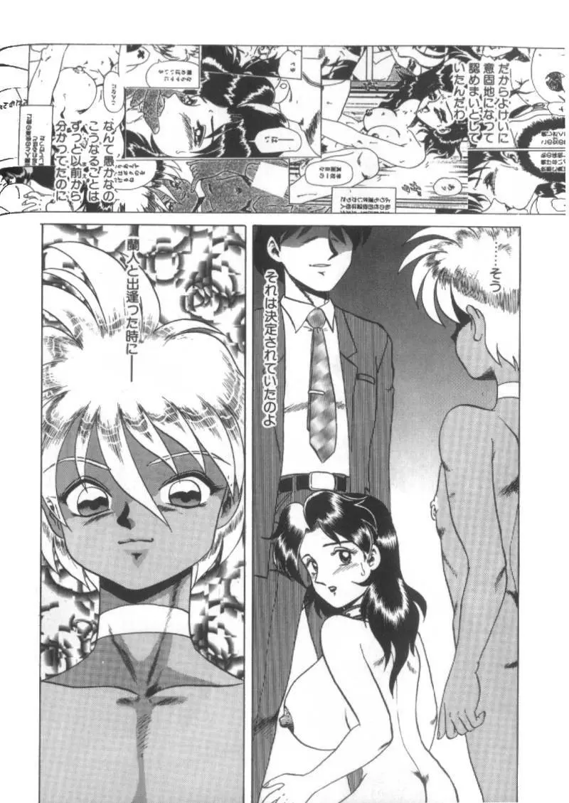 堕淫天女 Page.80
