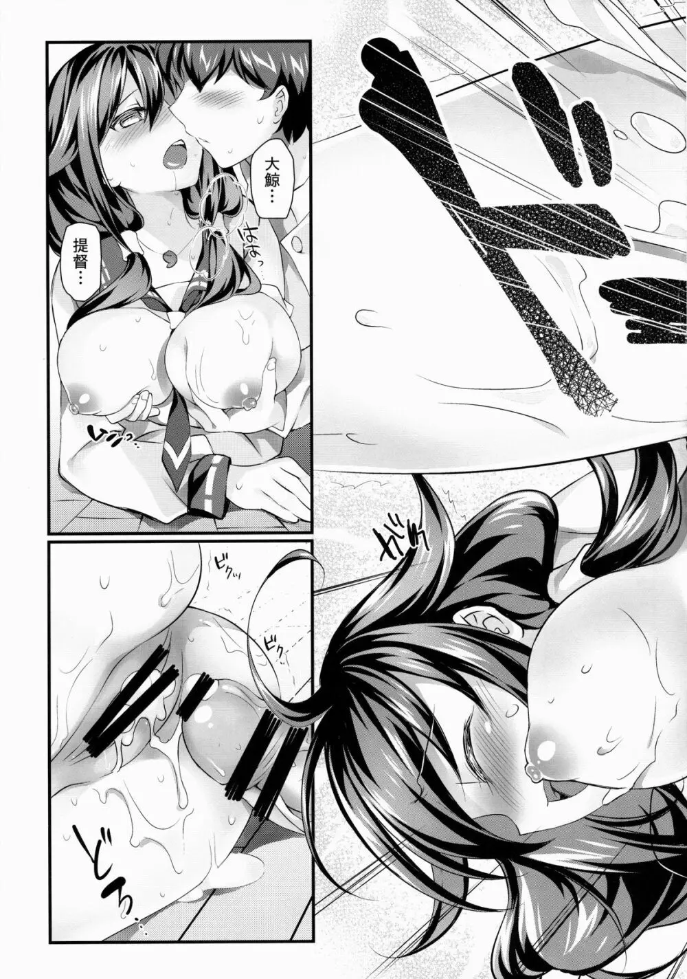 鯨の恩返し Page.20