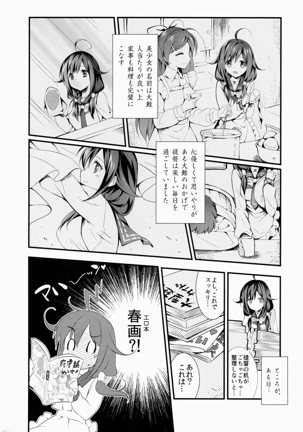 鯨の恩返し Page.3