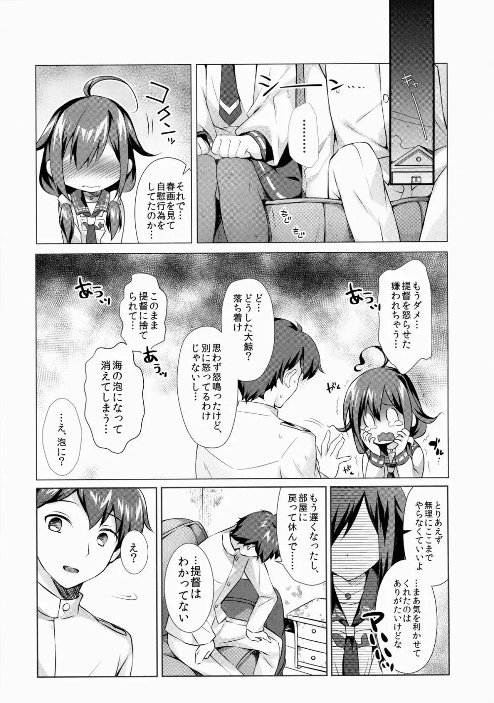 鯨の恩返し Page.6