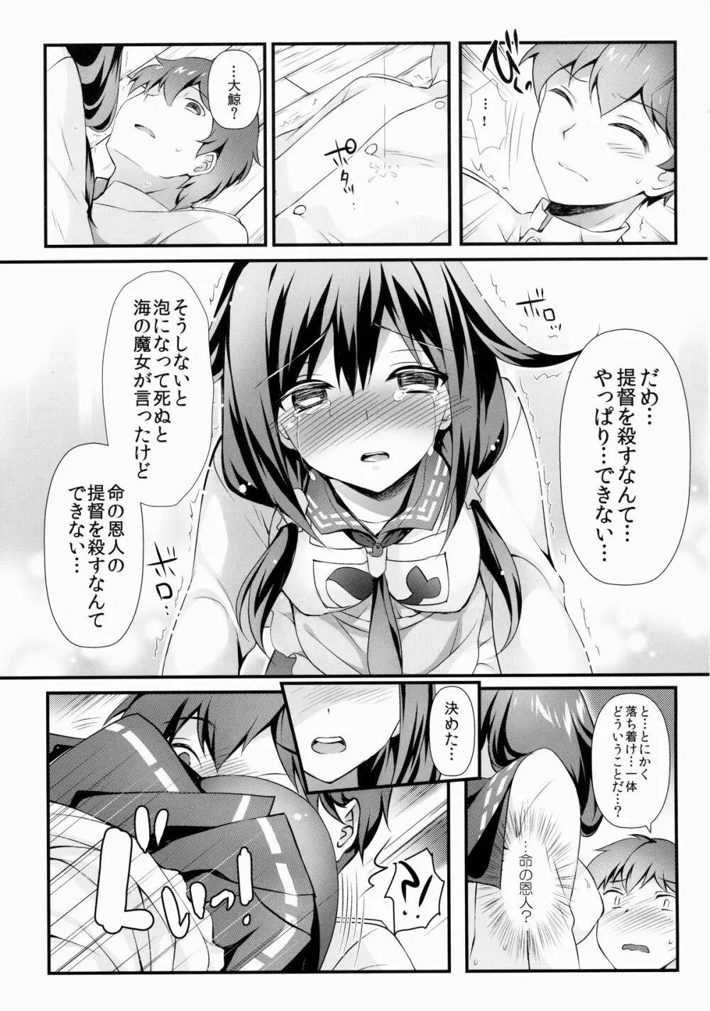 鯨の恩返し Page.8
