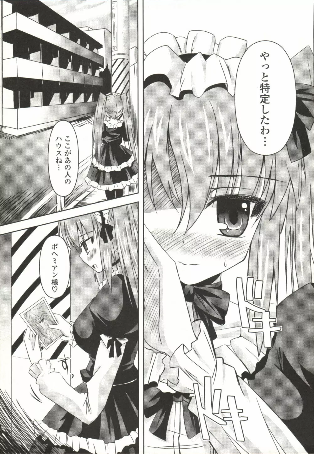 心身二次元論 Page.88