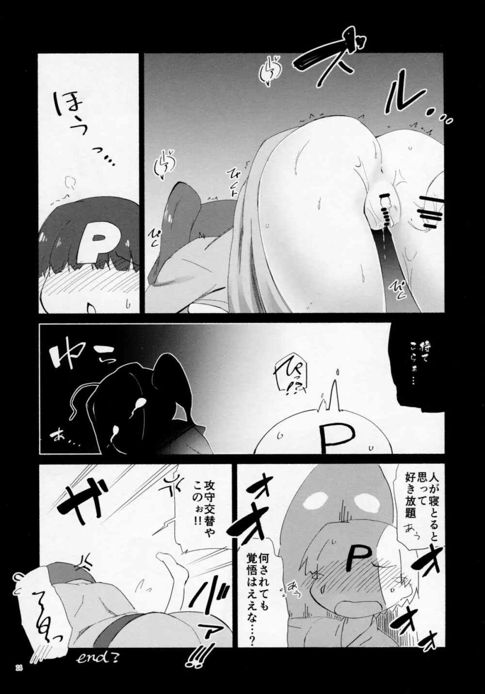 ショタになったPとxxxする本 奈緒編 Page.15