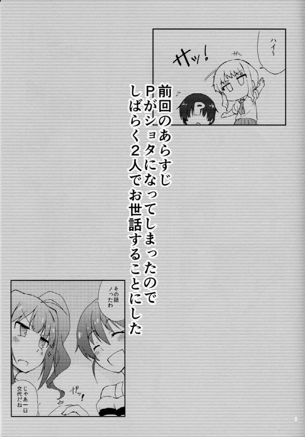 ショタになったPとxxxする本 奈緒編 Page.2