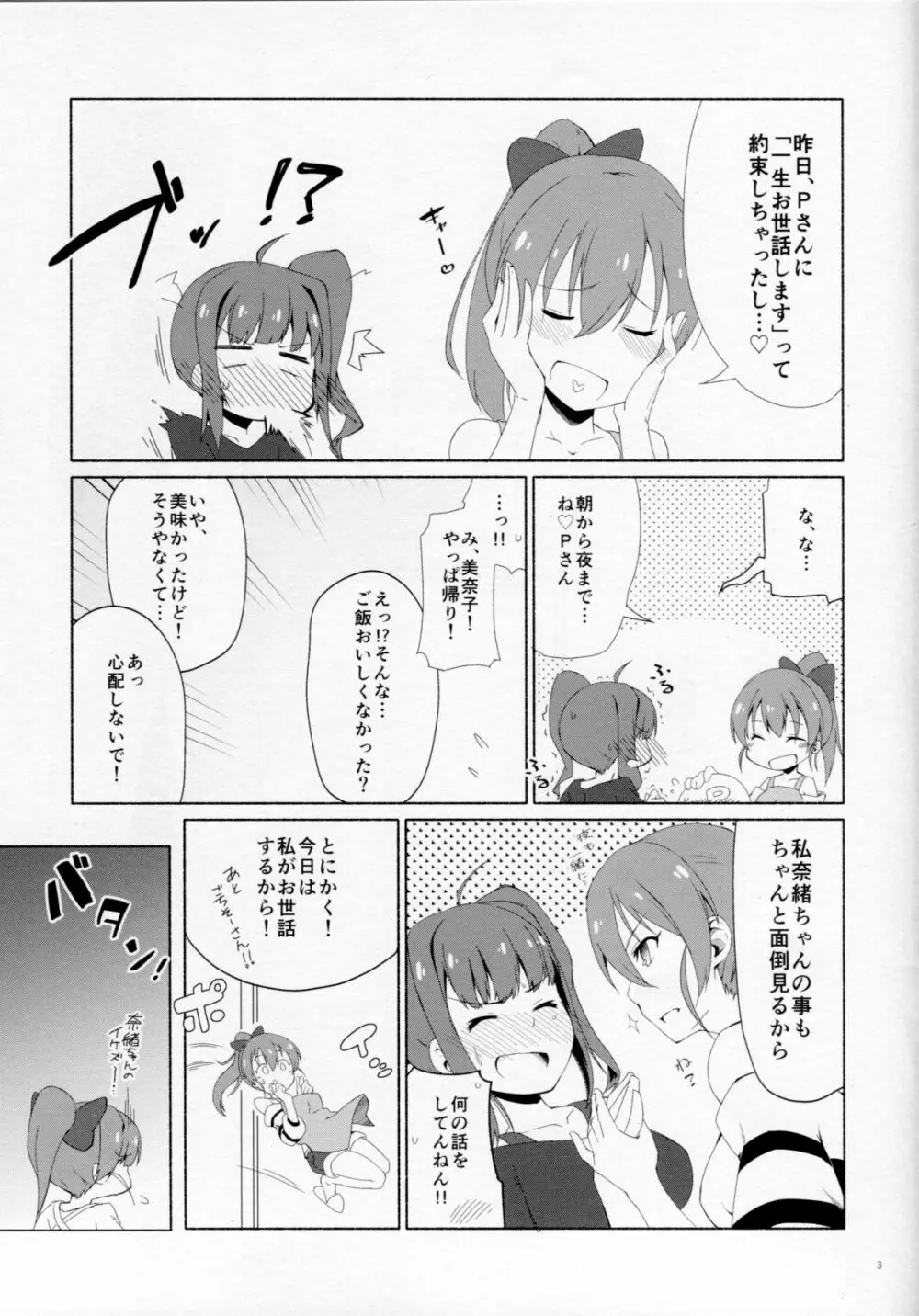 ショタになったPとxxxする本 奈緒編 Page.4