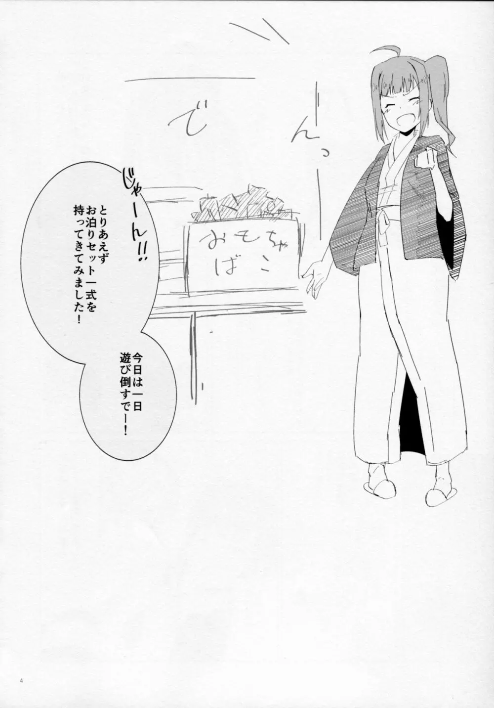 ショタになったPとxxxする本 奈緒編 Page.5