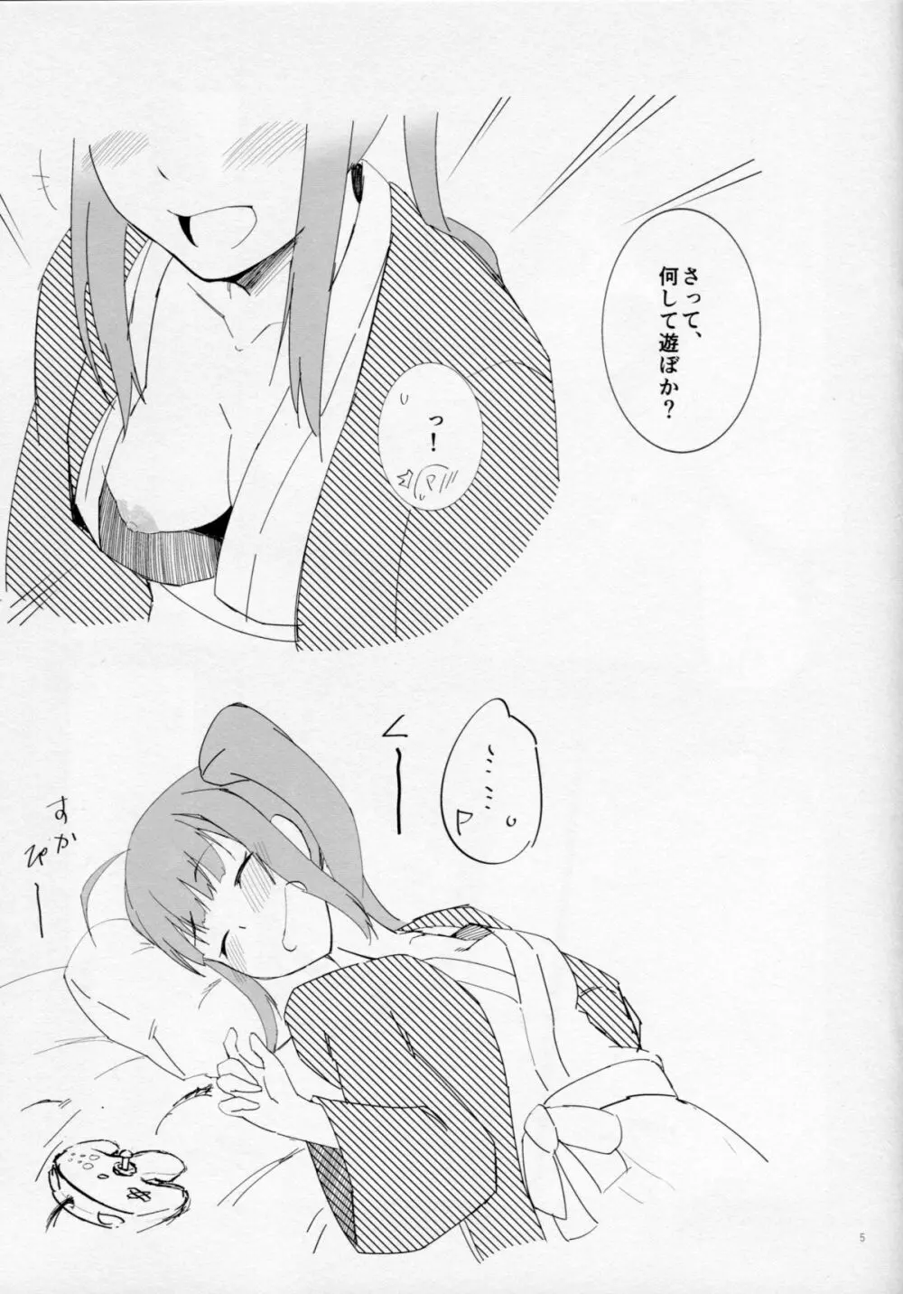 ショタになったPとxxxする本 奈緒編 Page.6