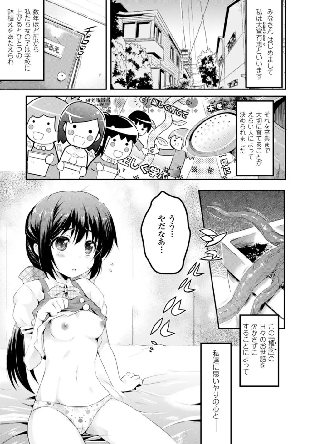 孕めよ我が子宮、と少女は言った Page.133
