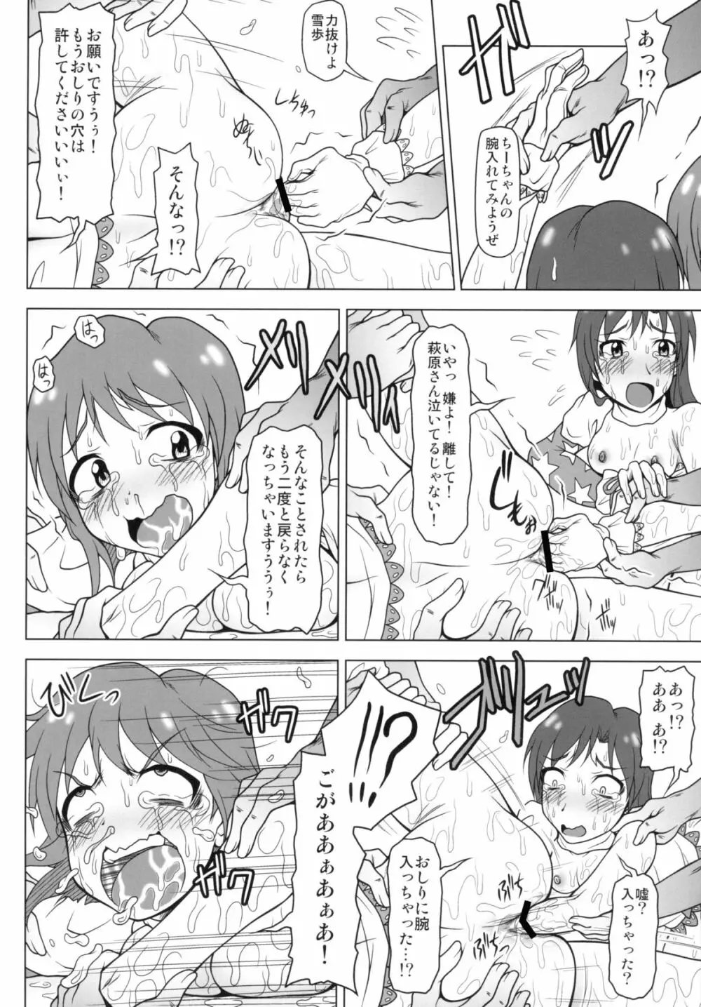 b@dend！！ Page.23