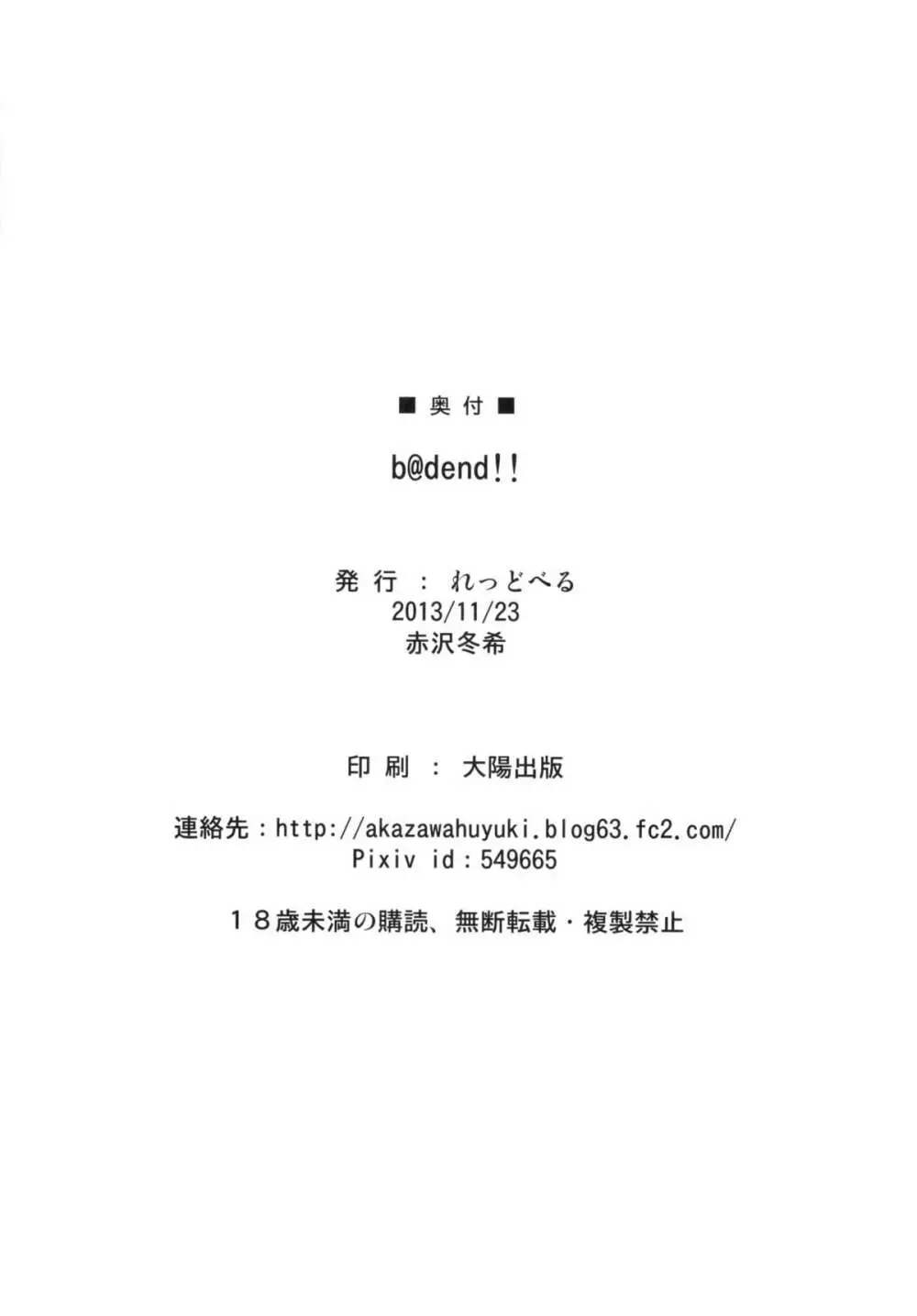 b@dend！！ Page.33