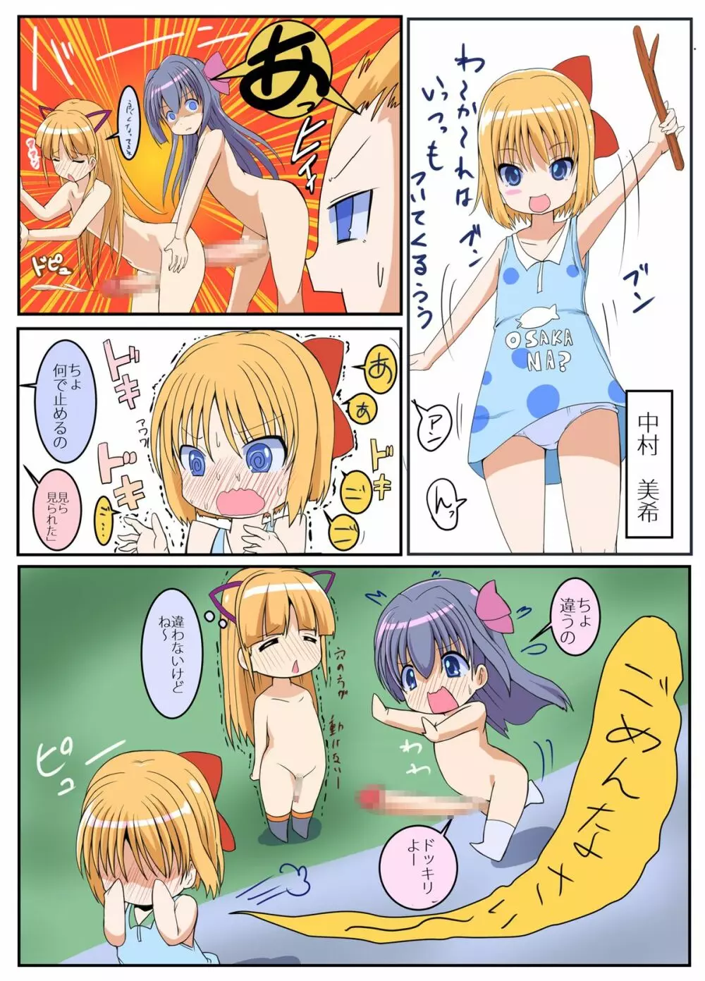 あおいちゃん頑張るっ!! Page.20