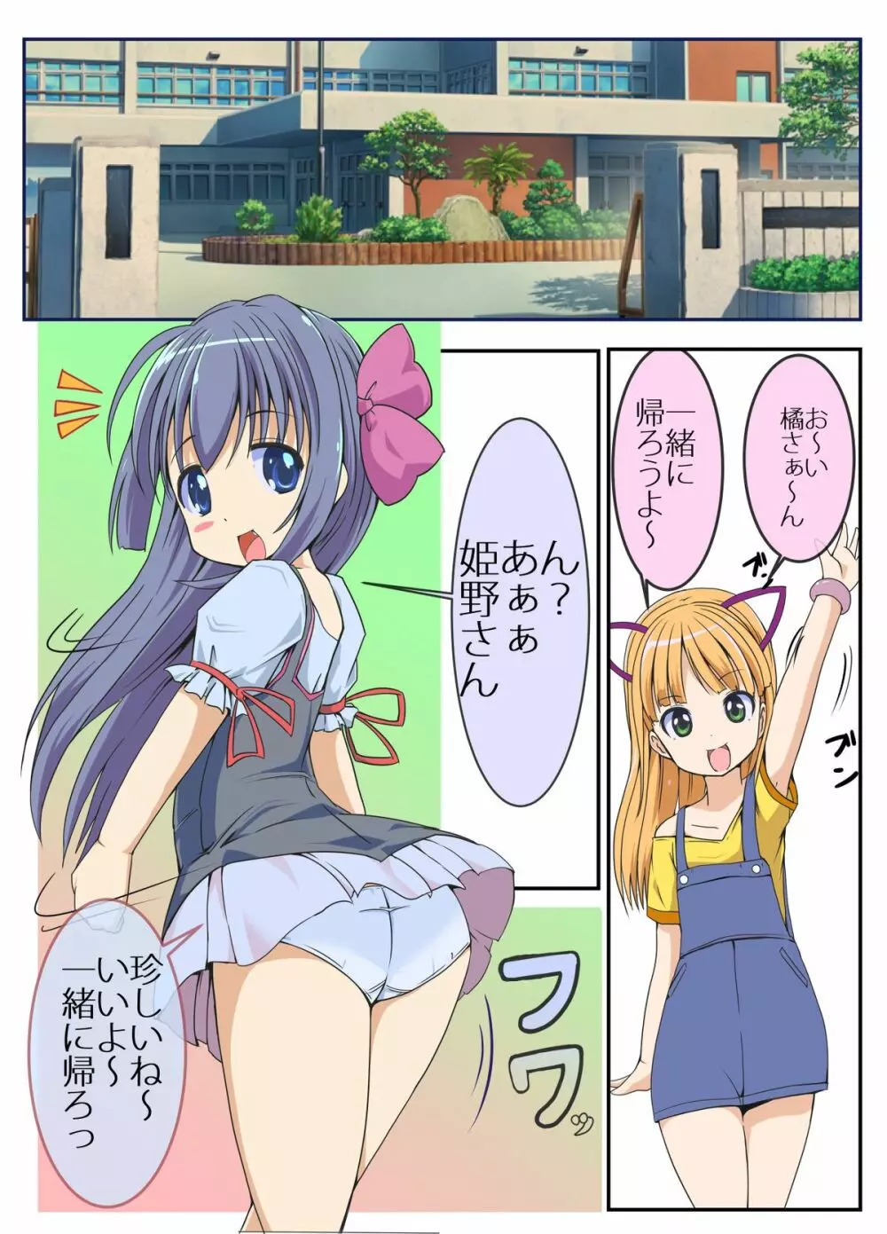 あおいちゃん頑張るっ!! Page.3