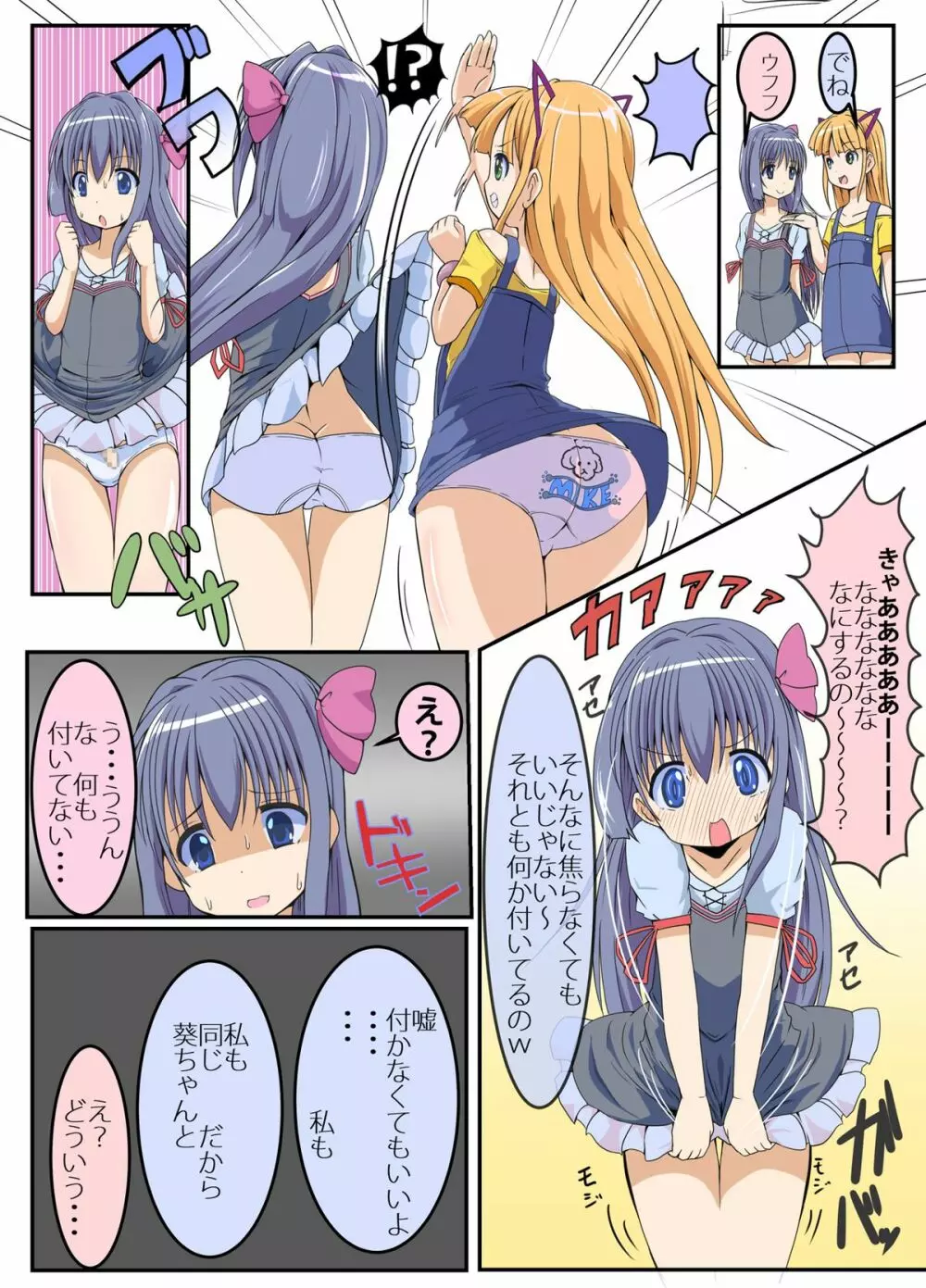 あおいちゃん頑張るっ!! Page.4