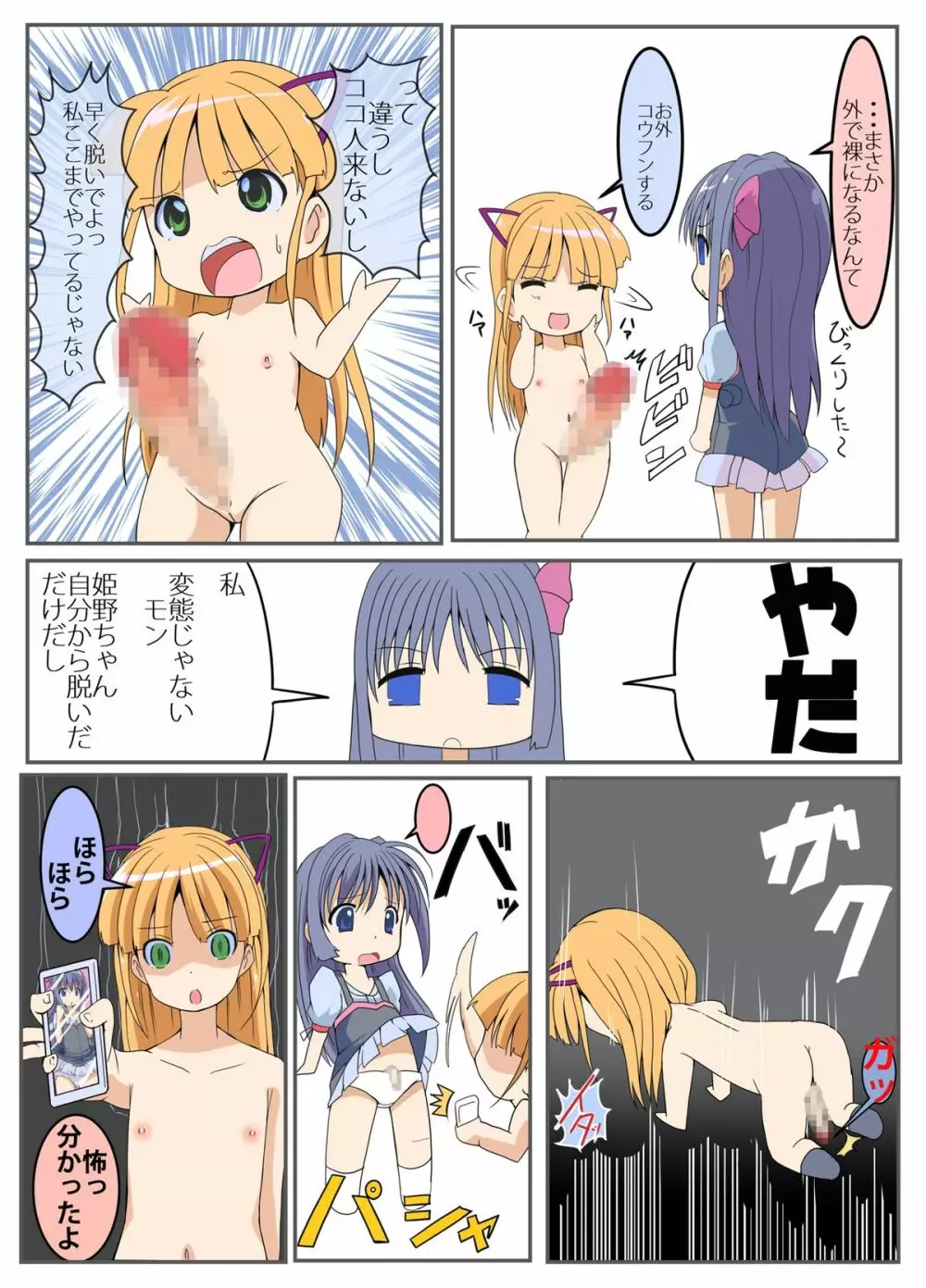 あおいちゃん頑張るっ!! Page.6