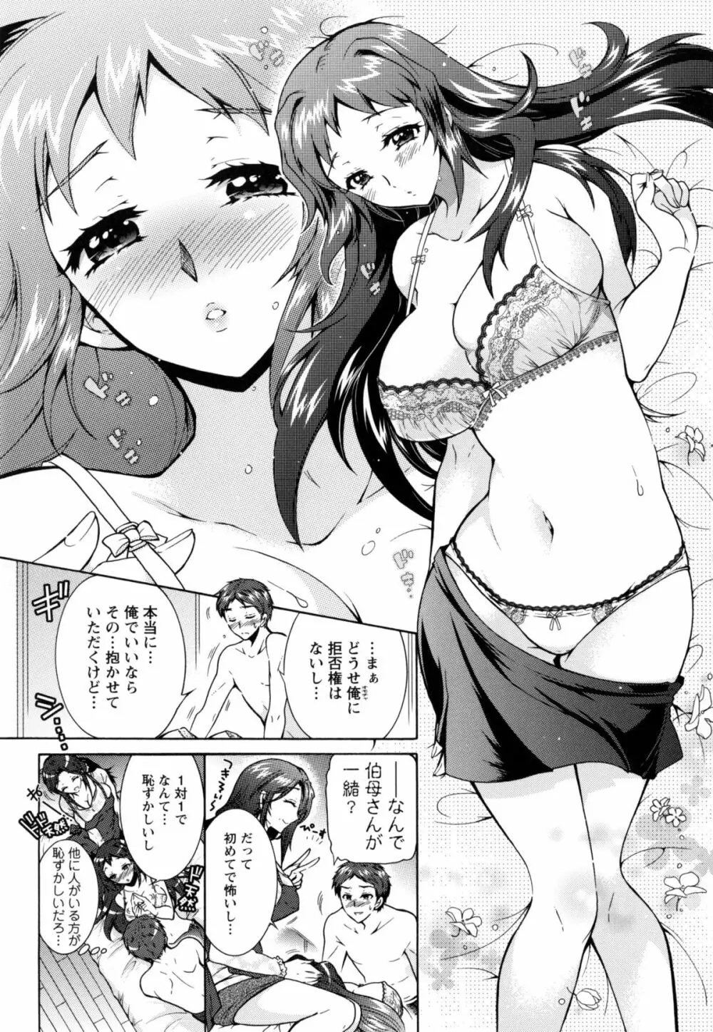 3姉妹のオモチャ Page.100