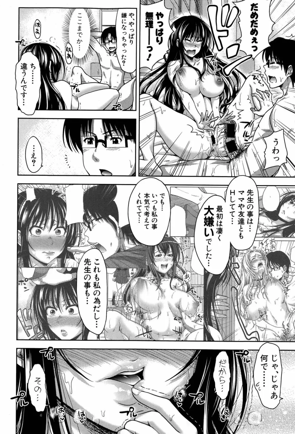 ぱこたて！ 第1-5話 Page.112