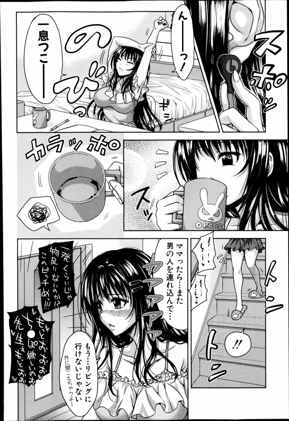 ぱこたて！ 第1-5話 Page.30