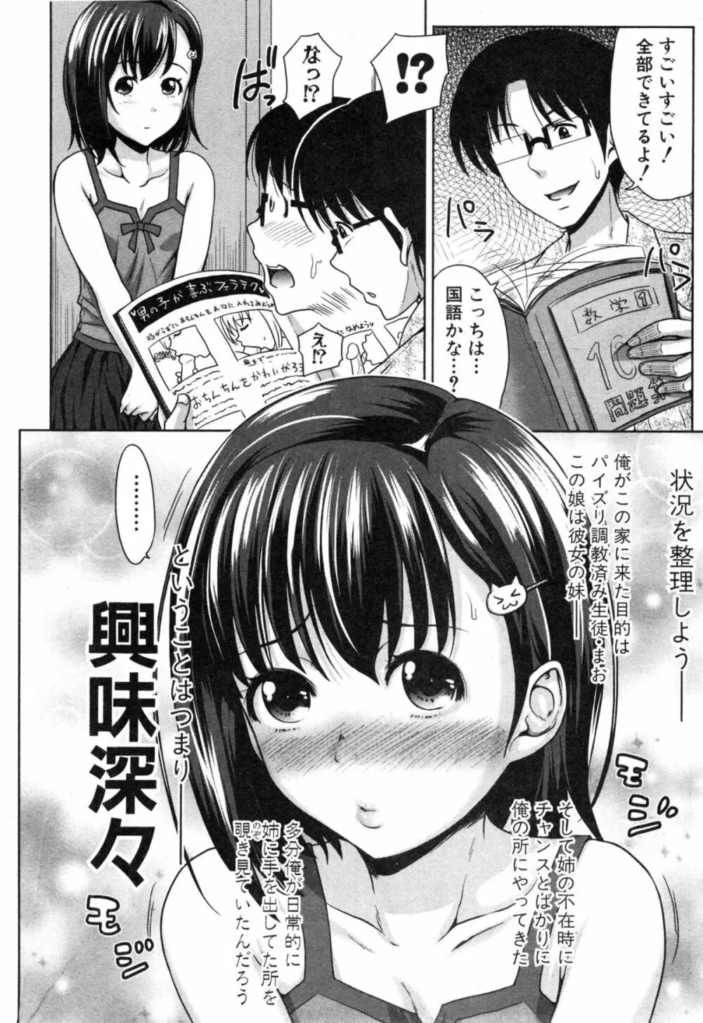 ぱこたて！ 第1-5話 Page.40