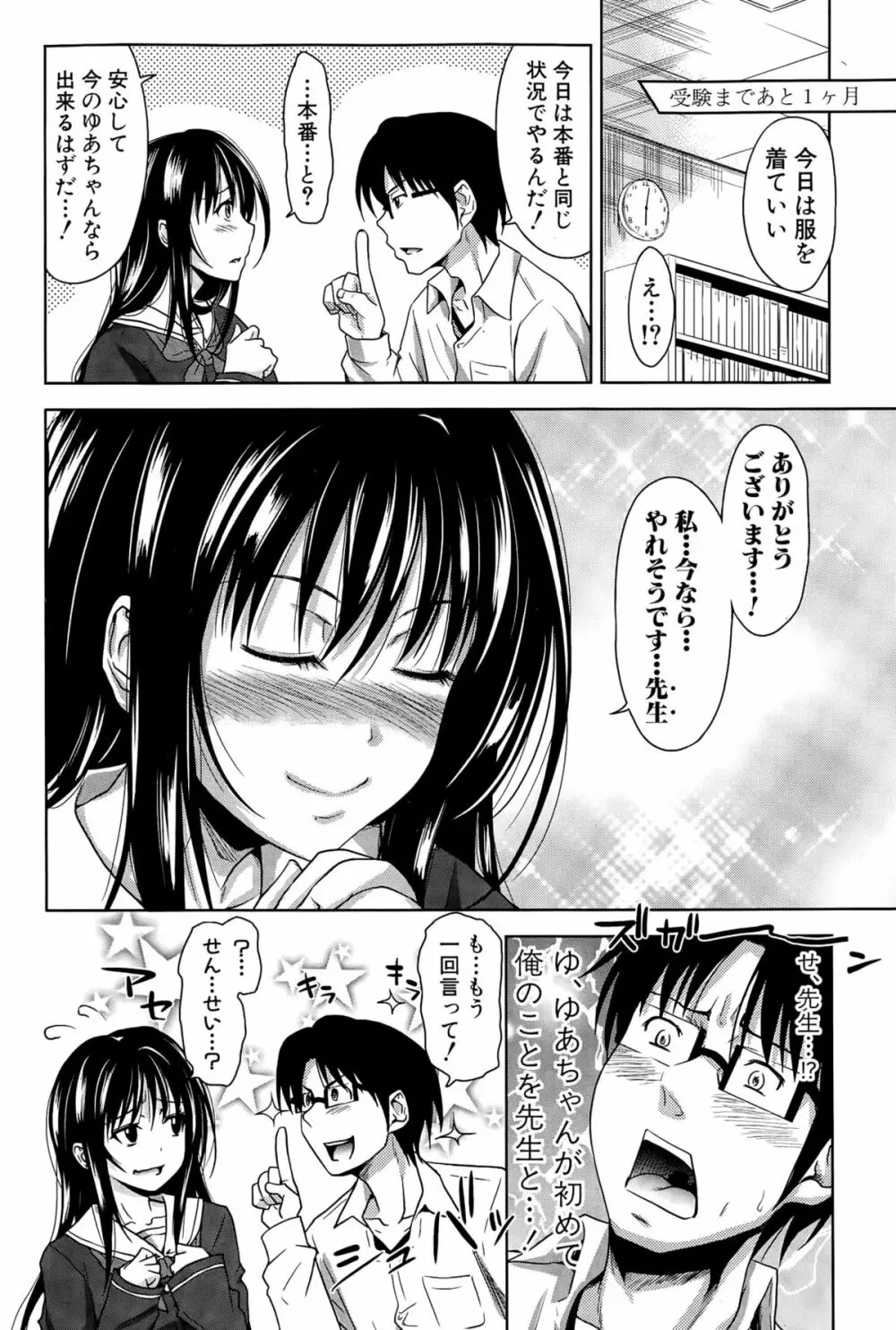 ぱこたて！ 第1-5話 Page.90