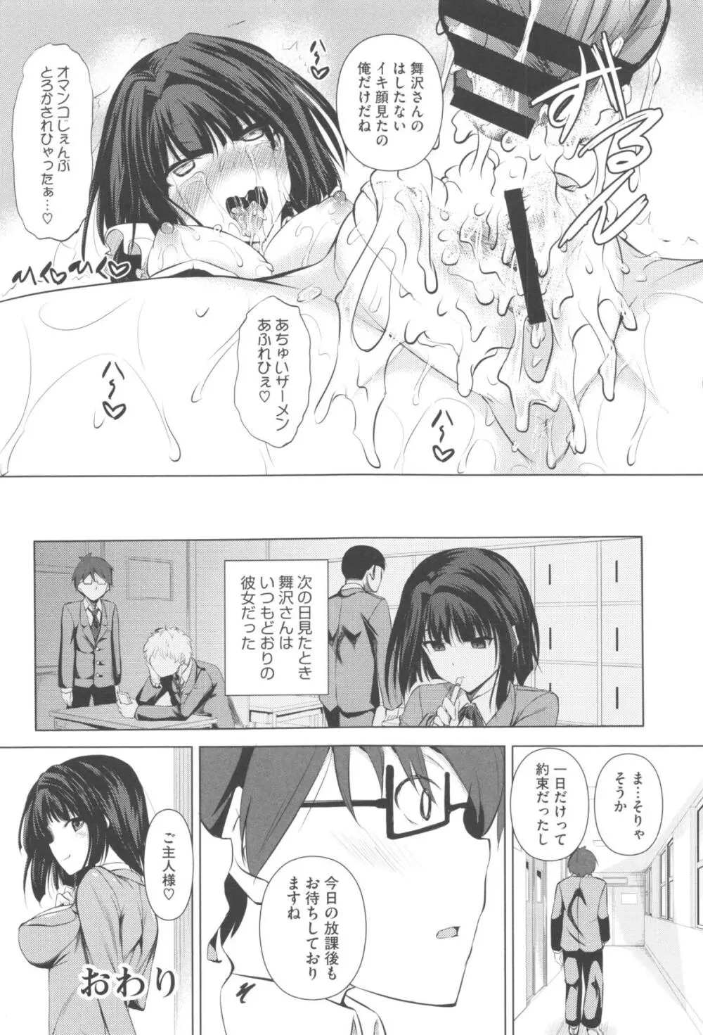つゆまみれ Page.123
