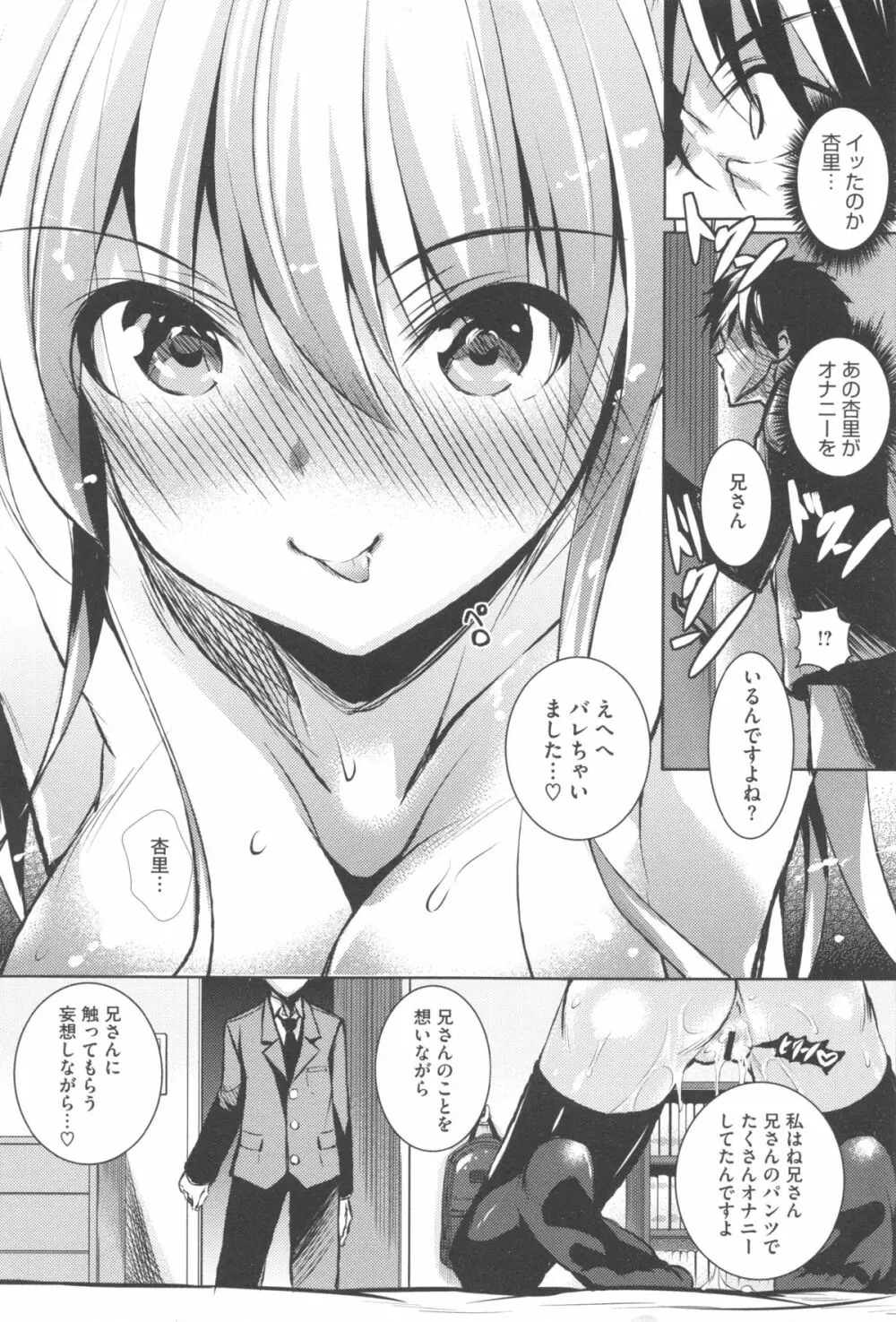 つゆまみれ Page.14