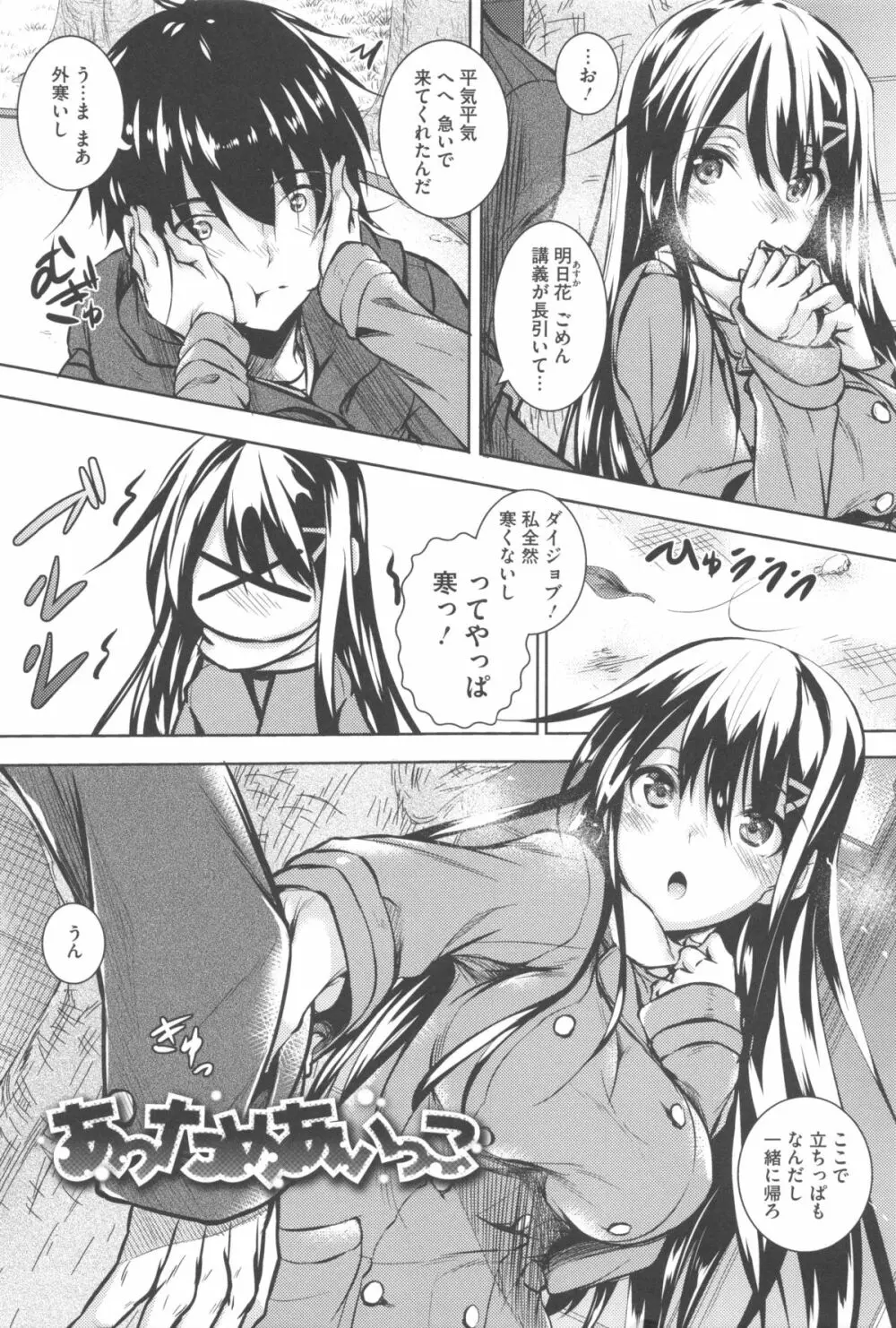 つゆまみれ Page.24