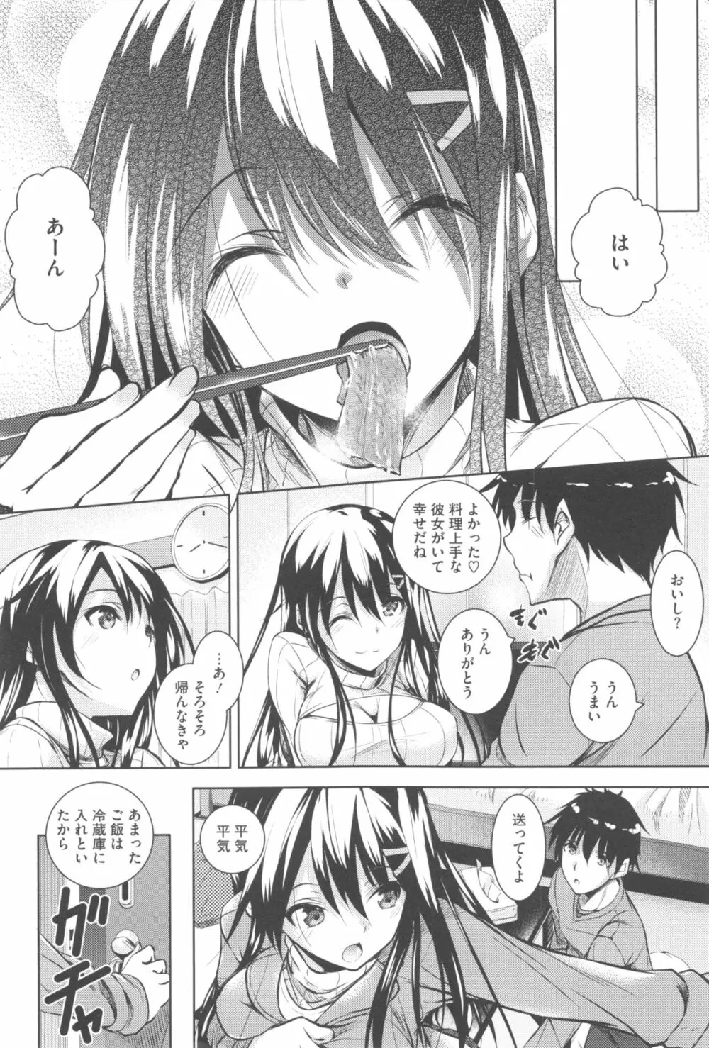 つゆまみれ Page.27