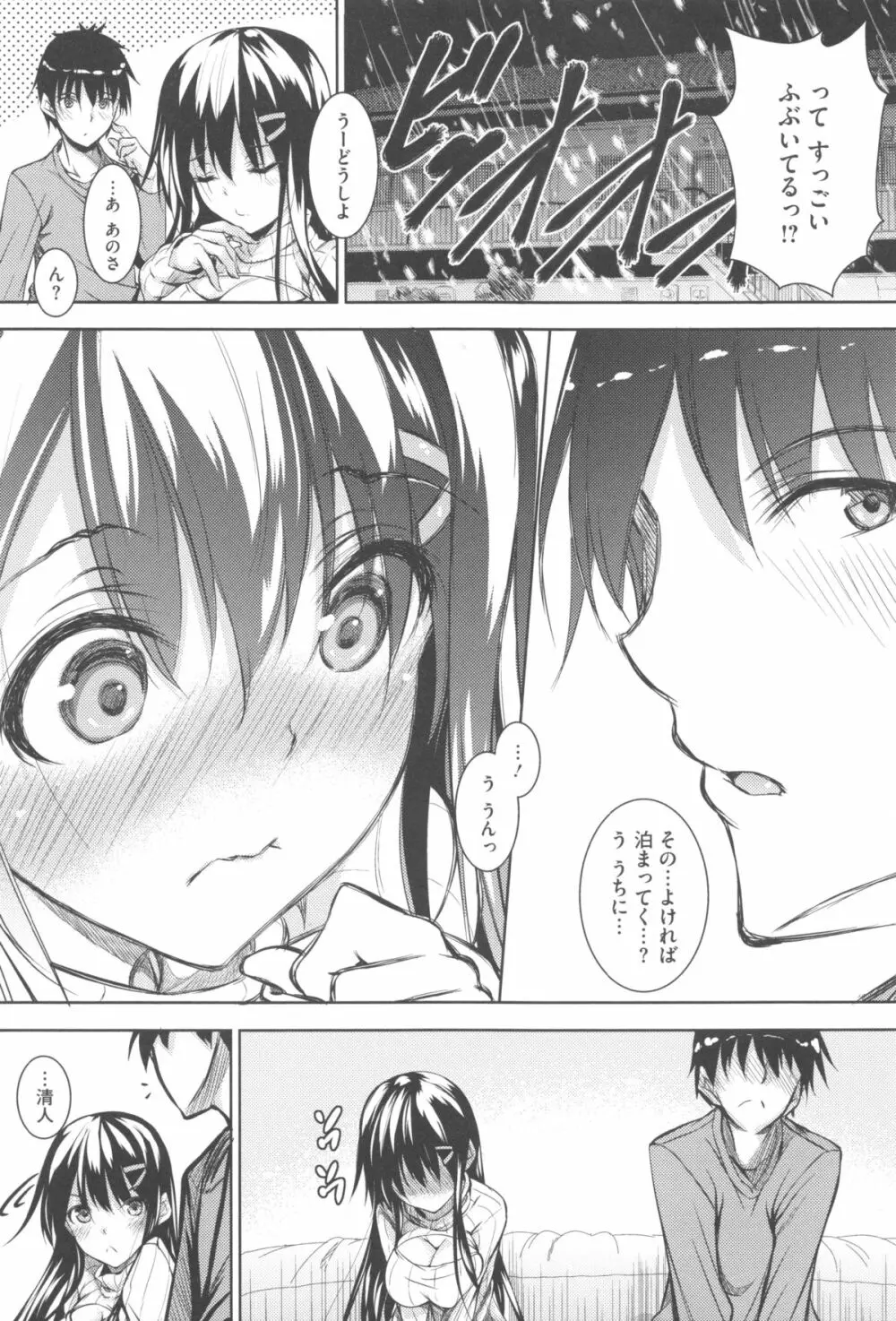 つゆまみれ Page.28