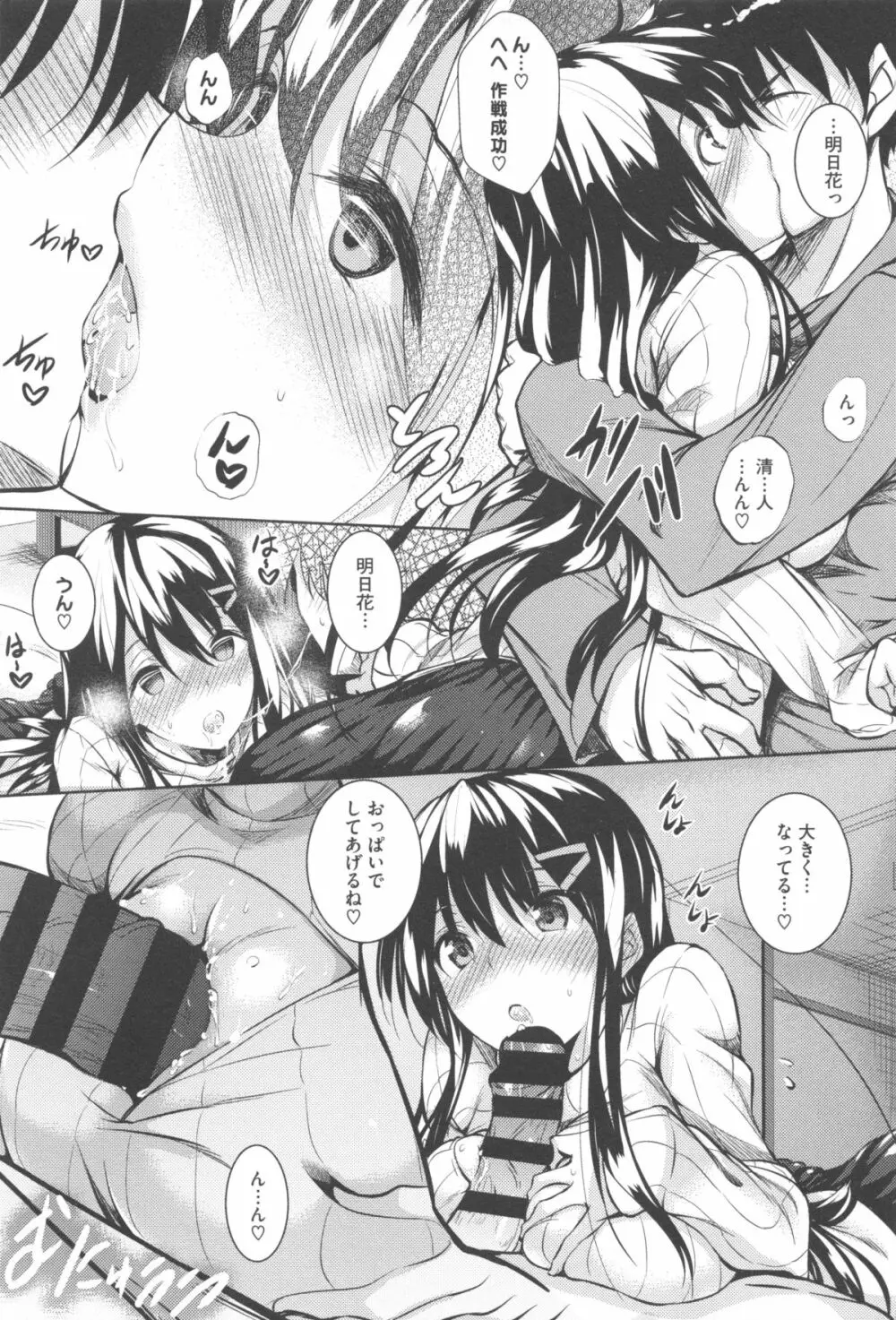 つゆまみれ Page.30
