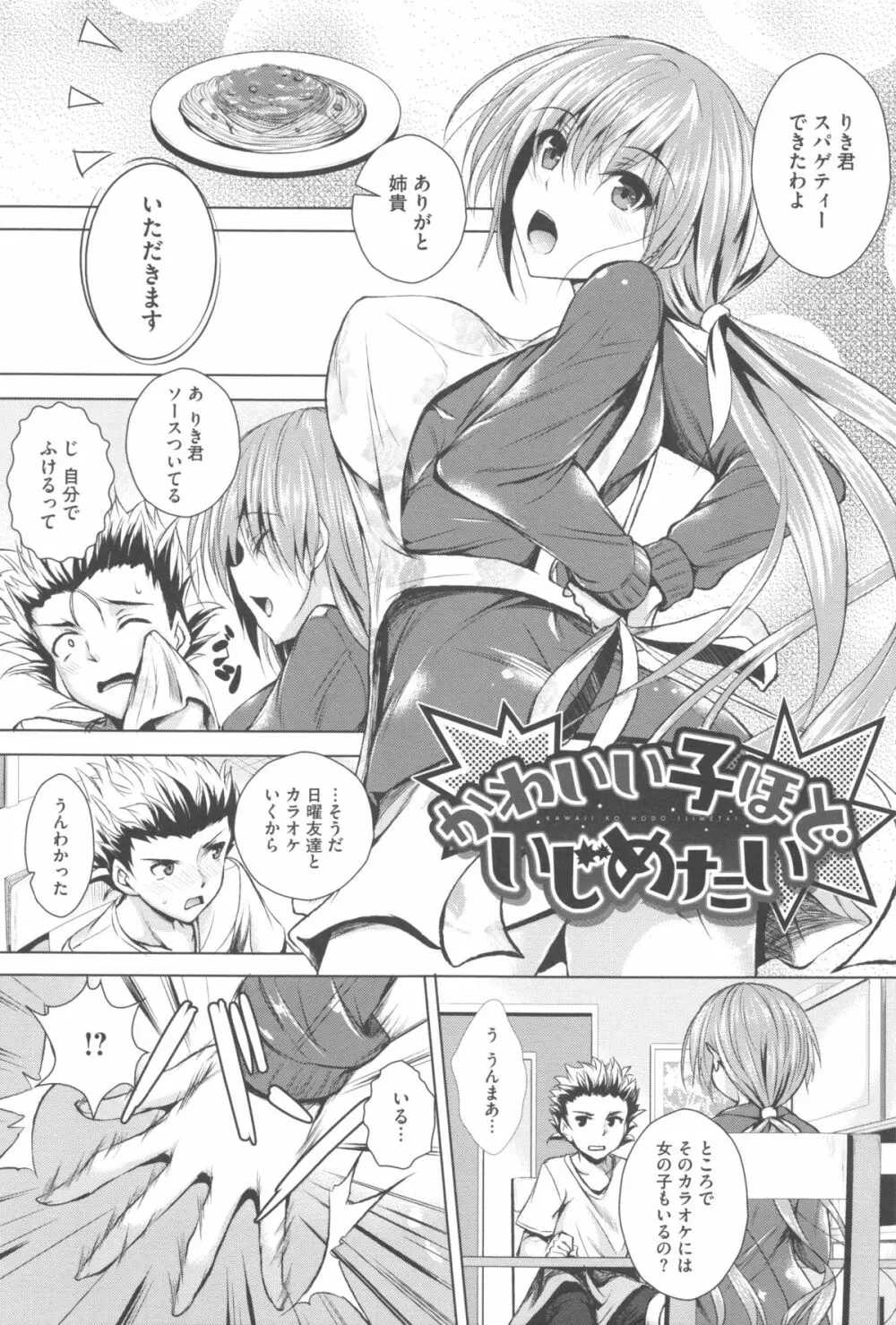 つゆまみれ Page.44