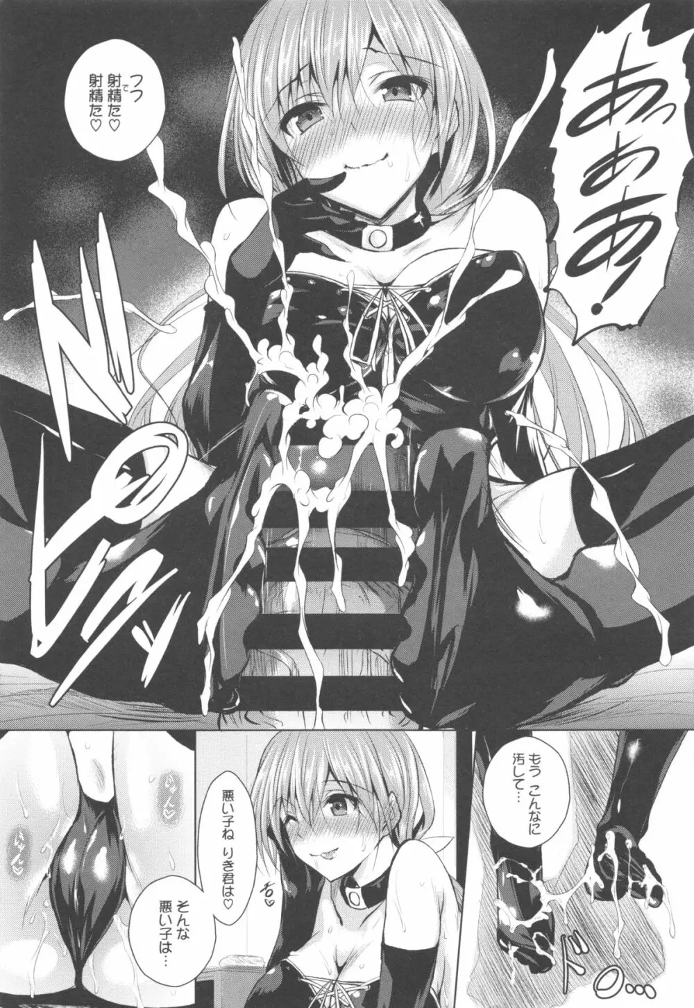 つゆまみれ Page.52
