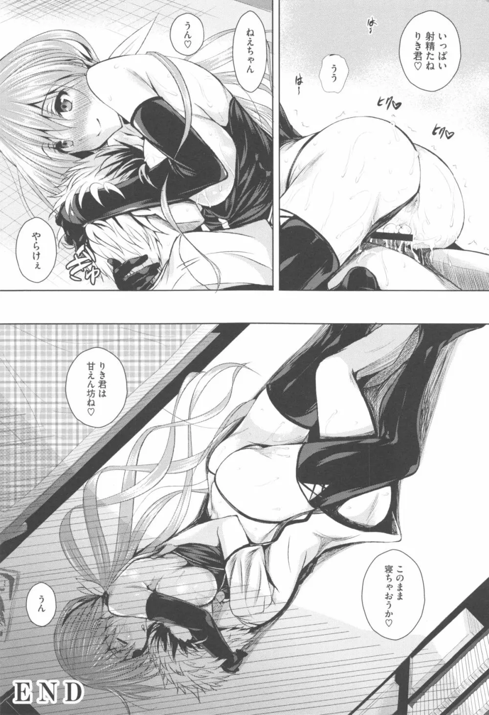 つゆまみれ Page.63