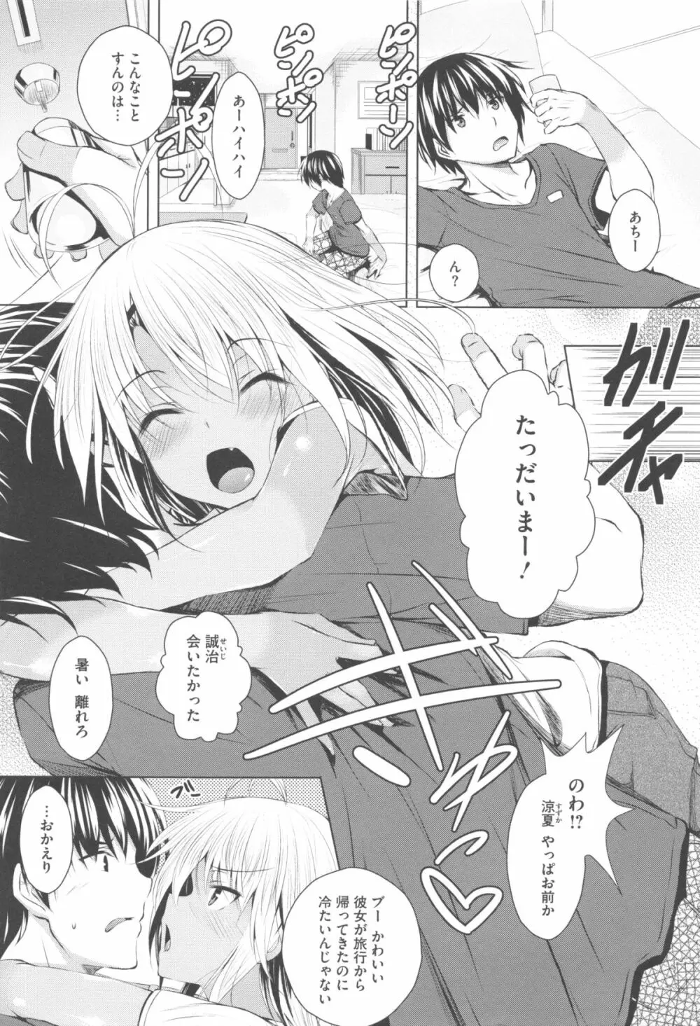 つゆまみれ Page.64
