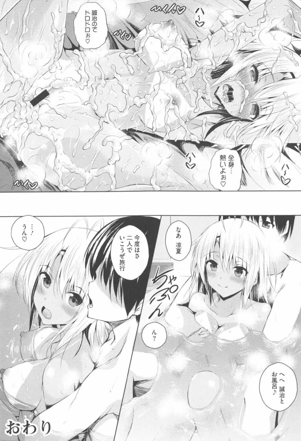 つゆまみれ Page.79