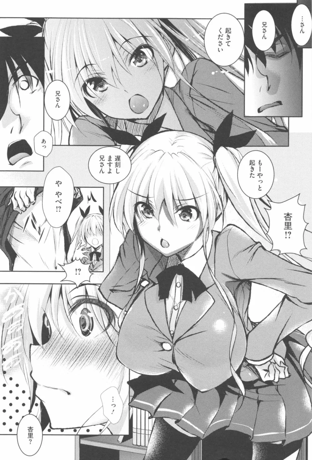 つゆまみれ Page.8