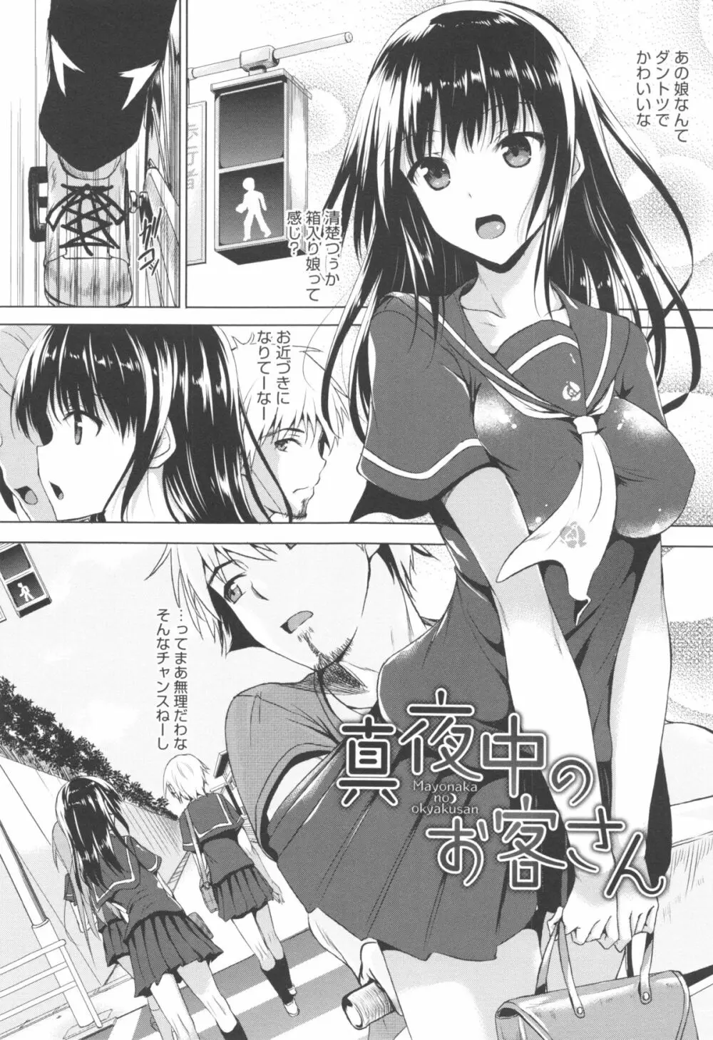 つゆまみれ Page.81