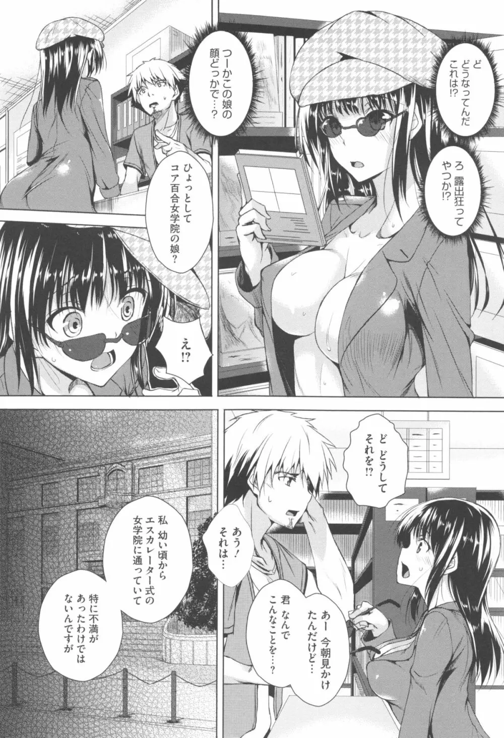 つゆまみれ Page.83