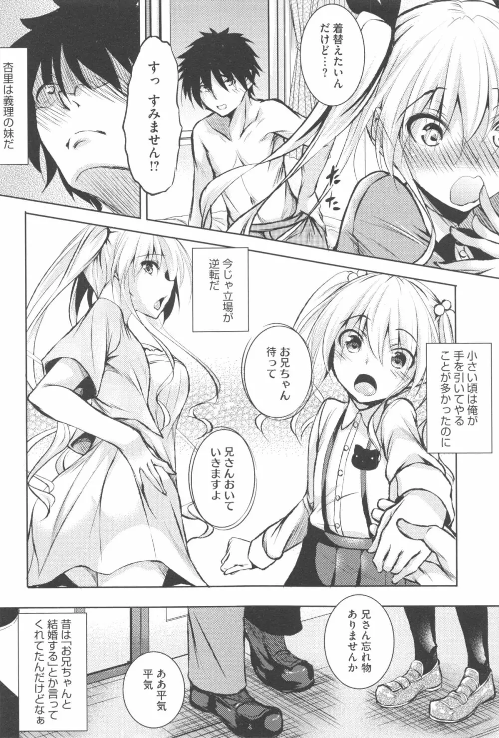 つゆまみれ Page.9