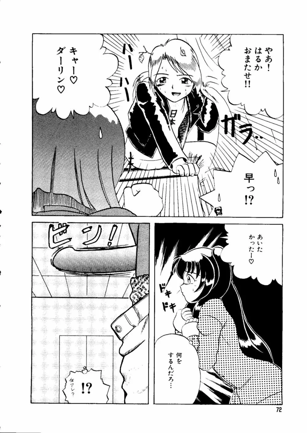 無印幼品 Vol.1 Page.71