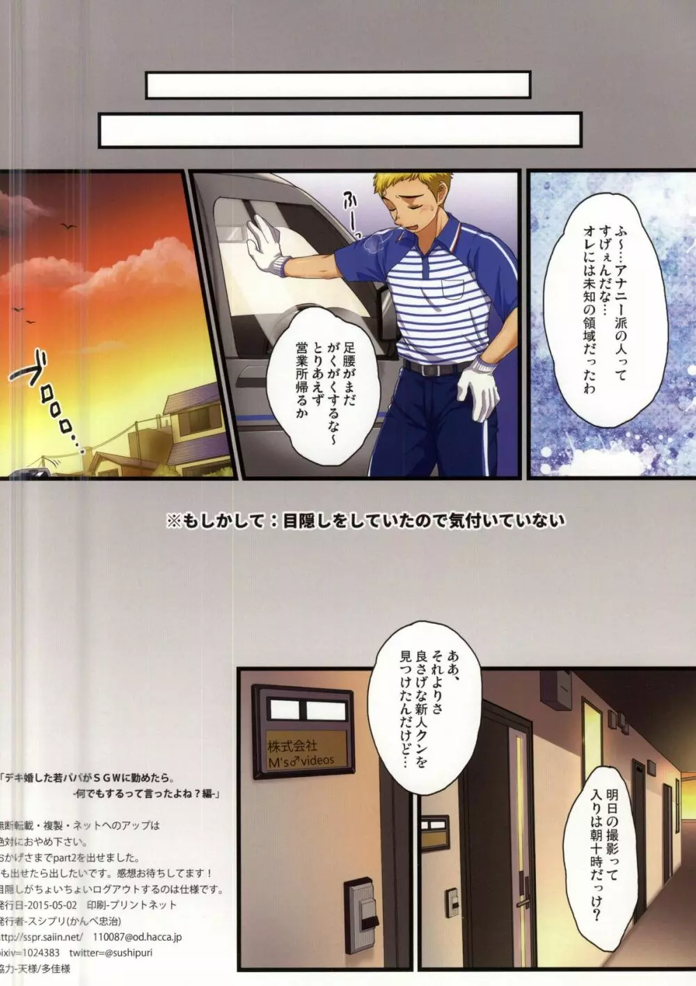 デキ婚した若パパがSGWに勤めたら。<2> Page.16